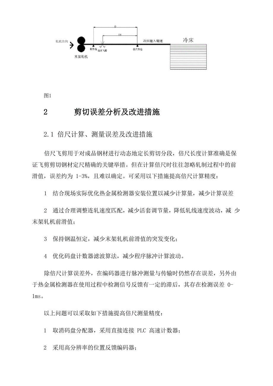 棒材倍尺飞剪剪切误差分析及改进措施_第3页