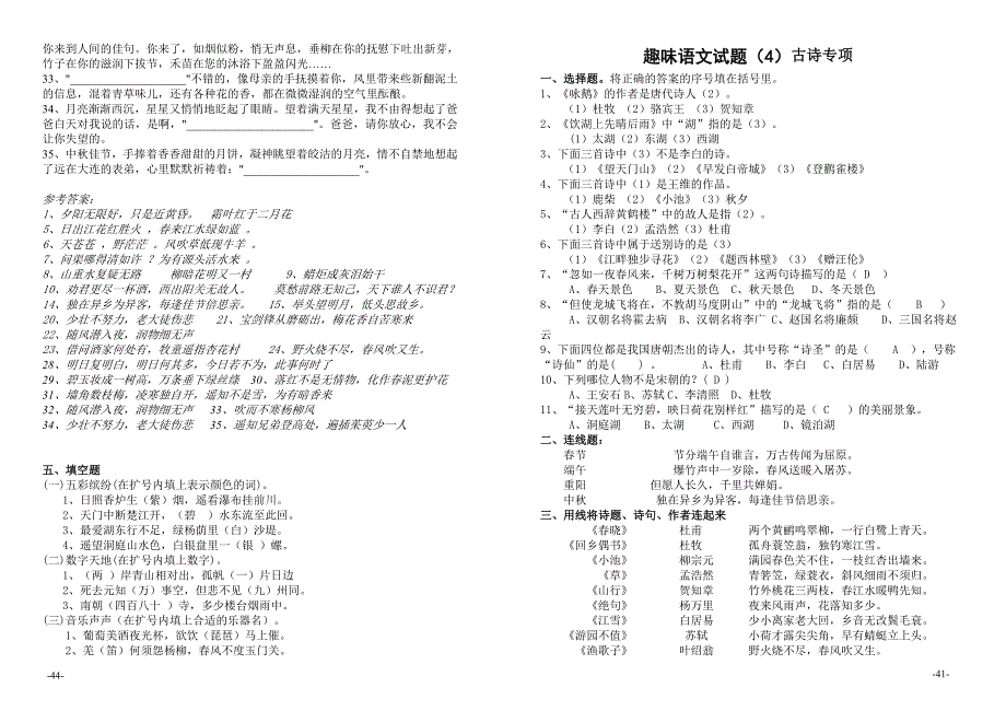 语文小学六级总复习趣味试题古诗_第2页