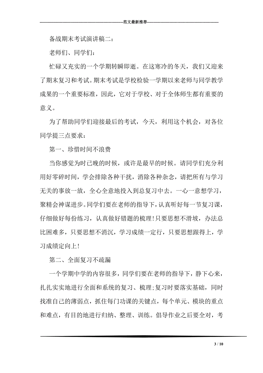 备战期末考试国旗下演讲稿_第3页