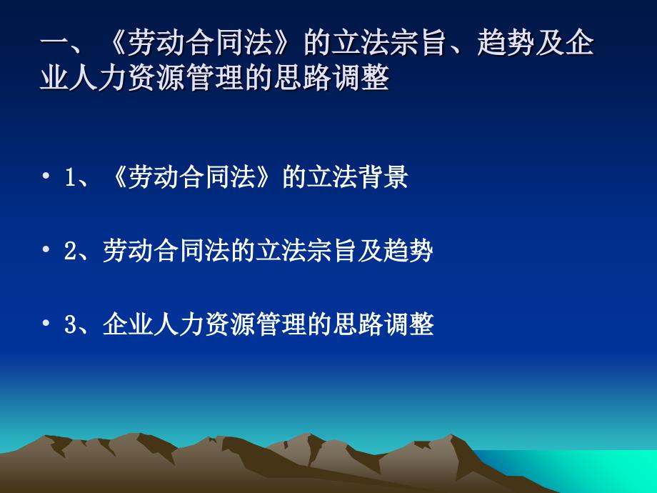 新《劳动合同法》应对技巧及实务操作解析_第2页