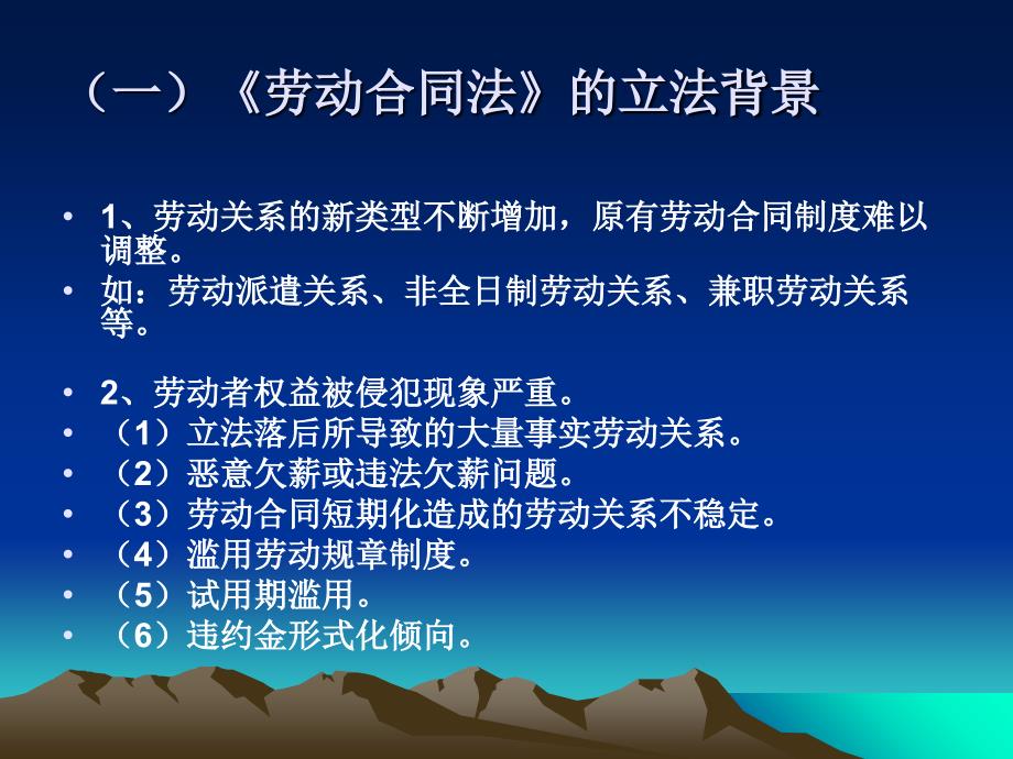 新《劳动合同法》应对技巧及实务操作解析_第3页