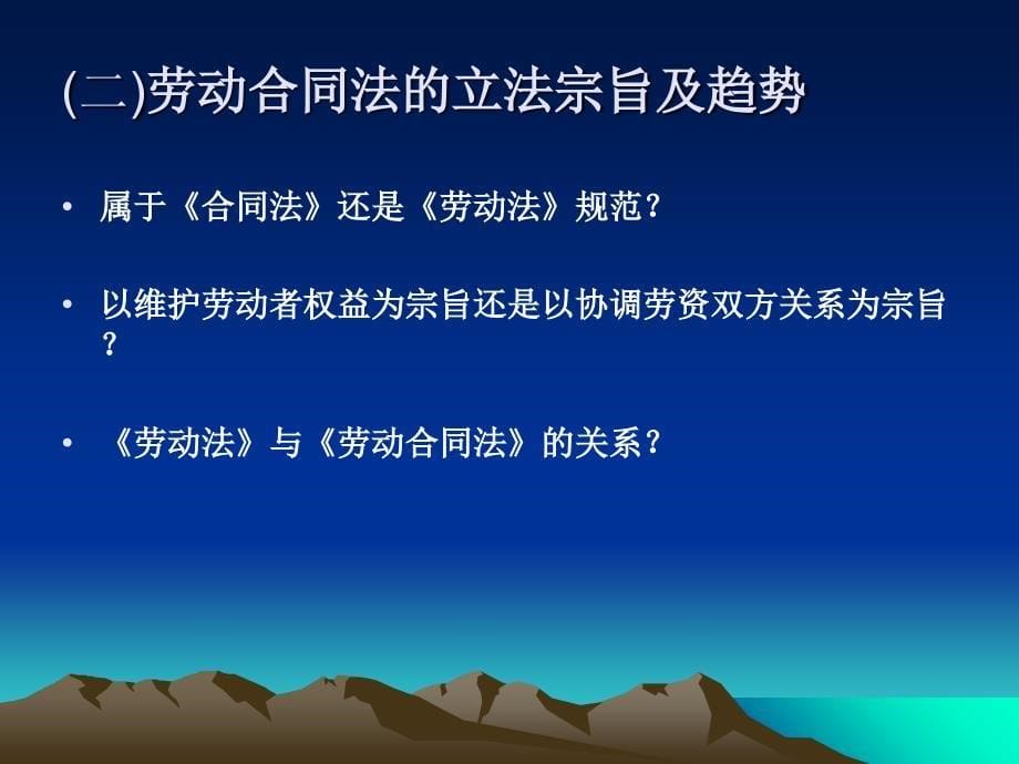 新《劳动合同法》应对技巧及实务操作解析_第5页