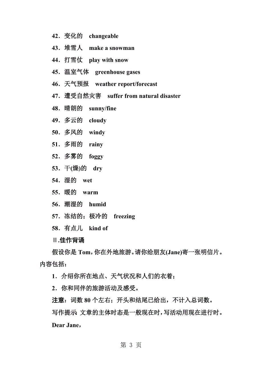 高中学业水平测试第一部分英语作文练习话题14天气_第3页