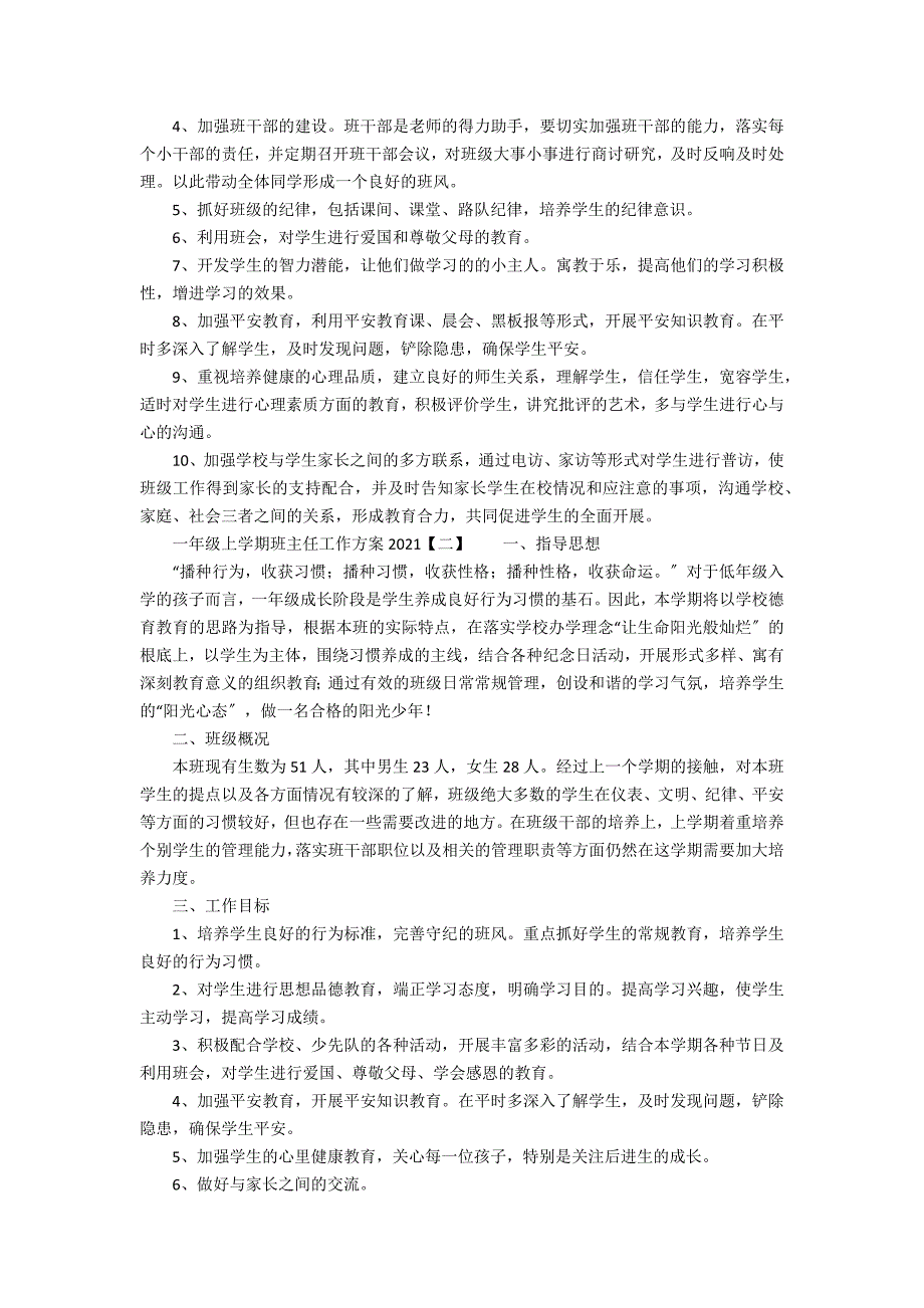 一年级上学期班主任工作计划2021年_第3页