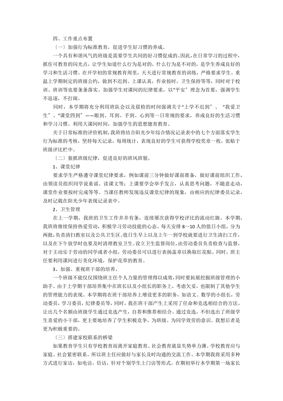 一年级上学期班主任工作计划2021年_第4页