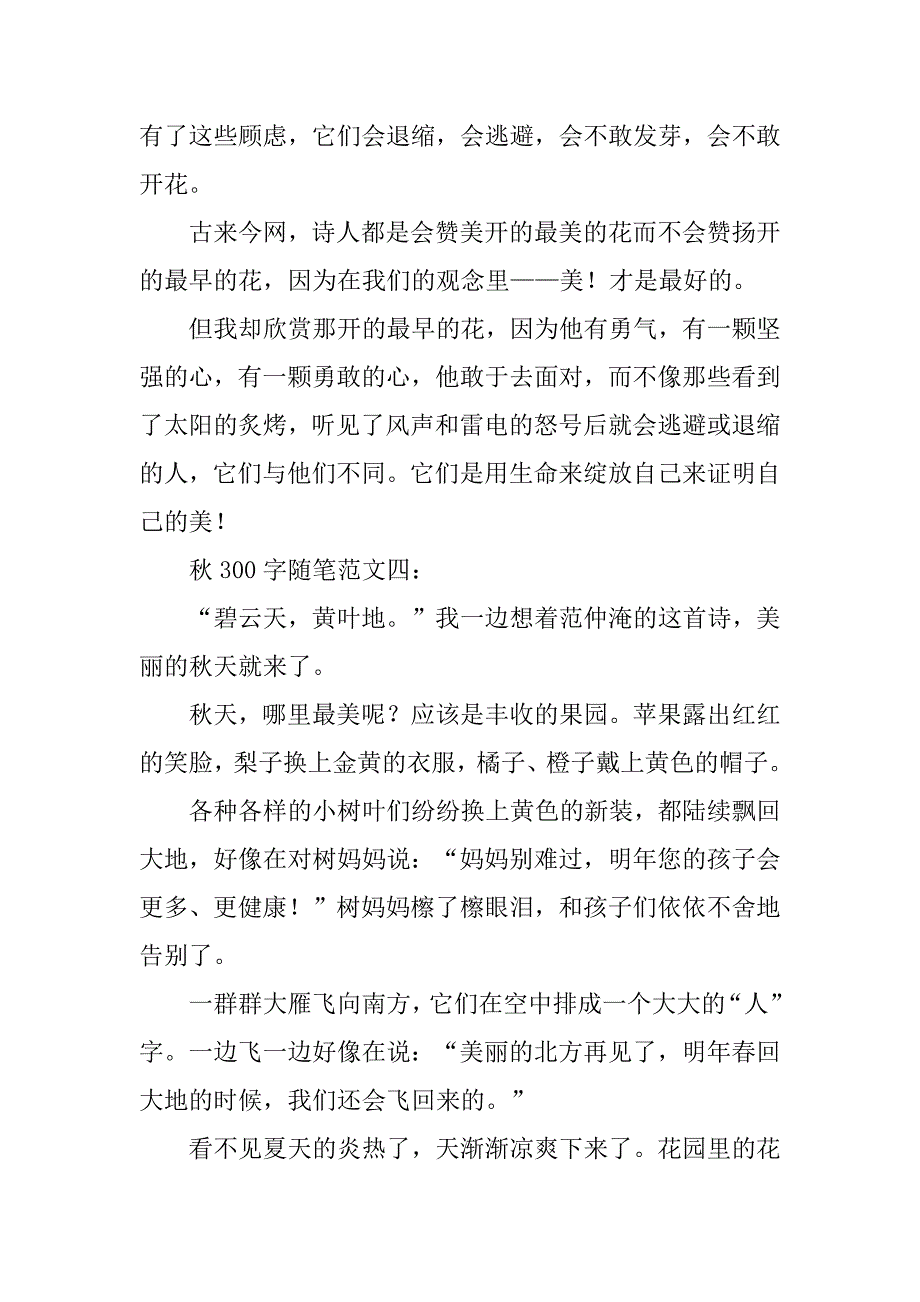 2023年秋300字随笔_第3页