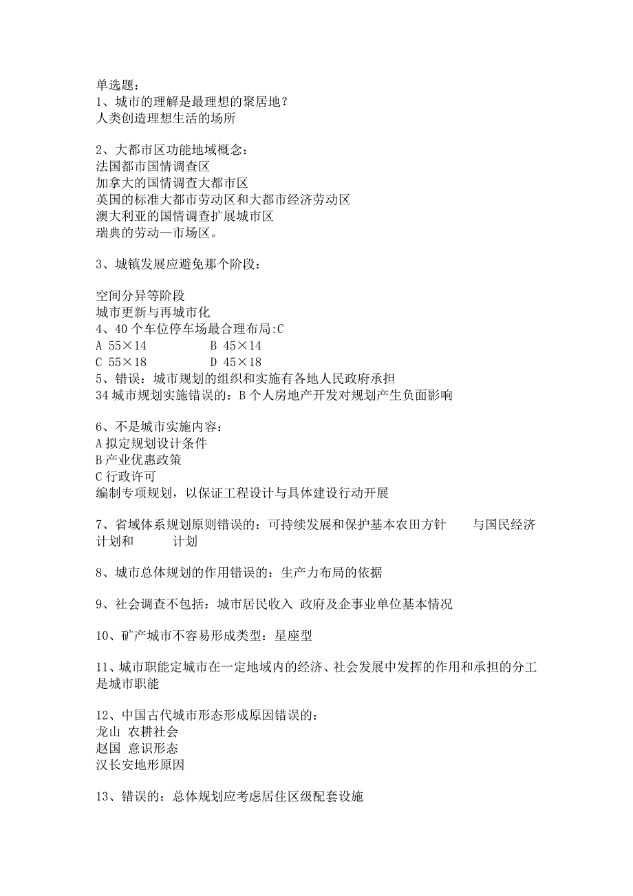 2011年注册城市规划师考试城市规划原理真题及答案[1]16330.doc_第1页