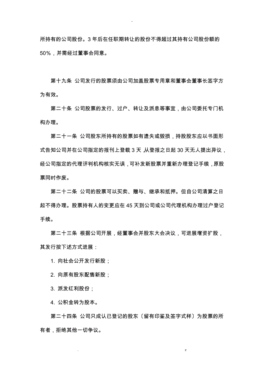 股份有限公司资料_第3页