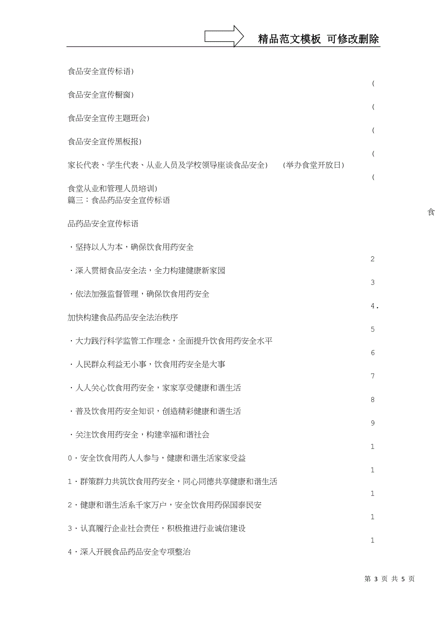 食堂食品安全宣传标语_第3页