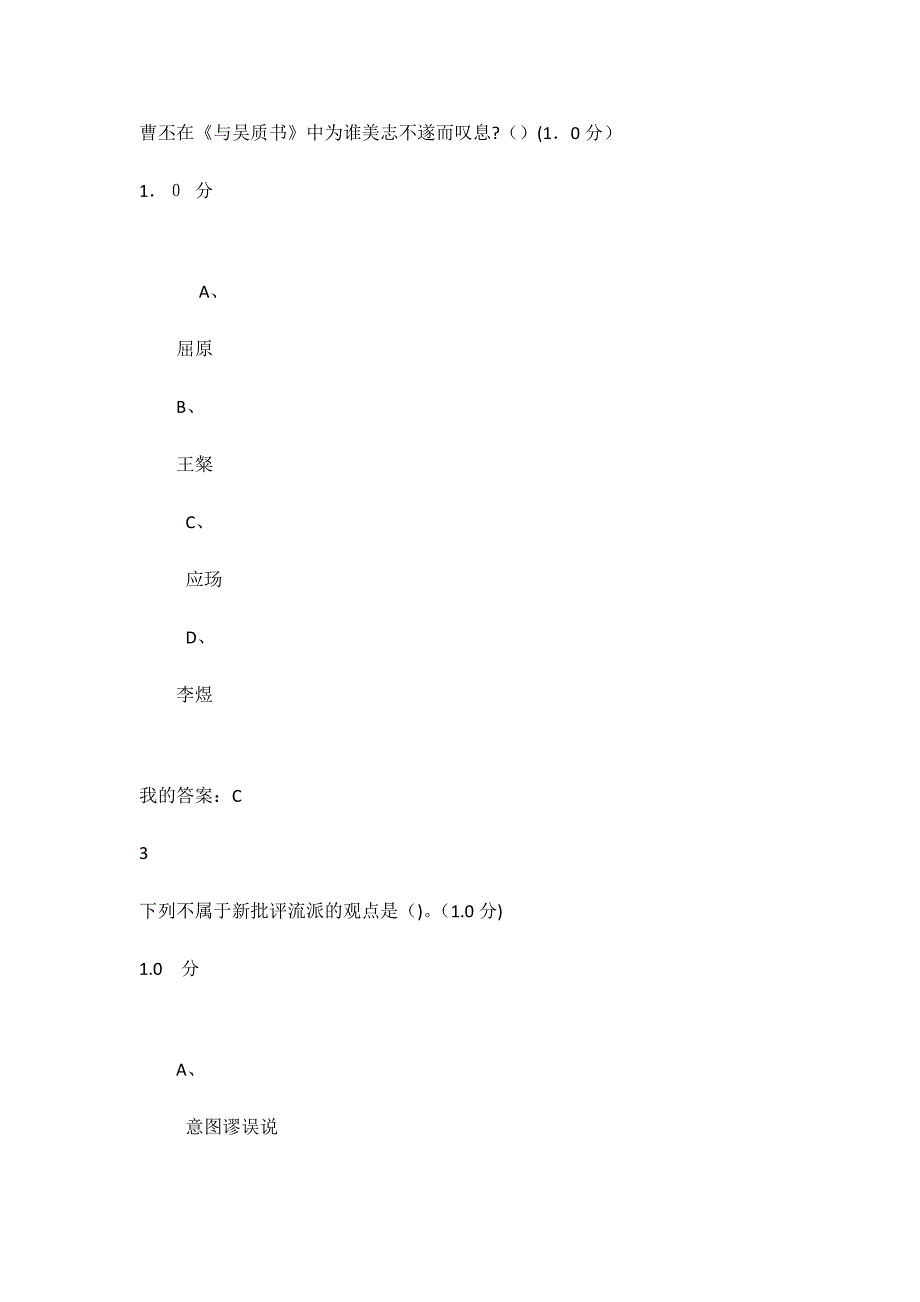 12月超星尔雅中华诗词之美正确答案_第2页