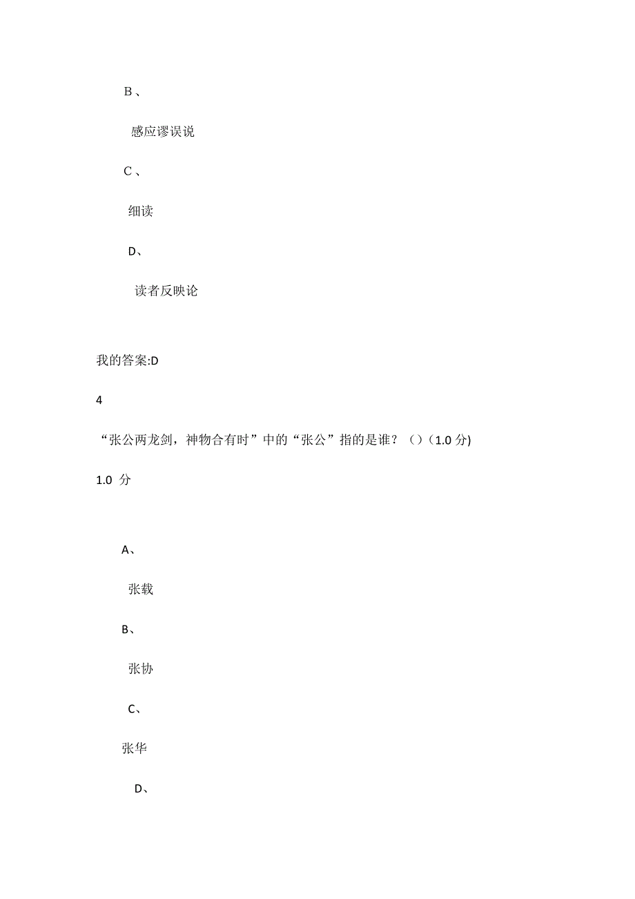 12月超星尔雅中华诗词之美正确答案_第3页