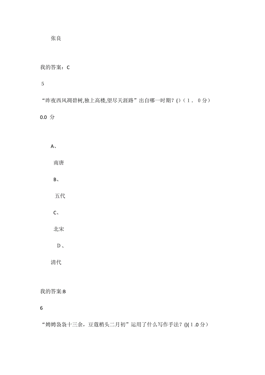 12月超星尔雅中华诗词之美正确答案_第4页