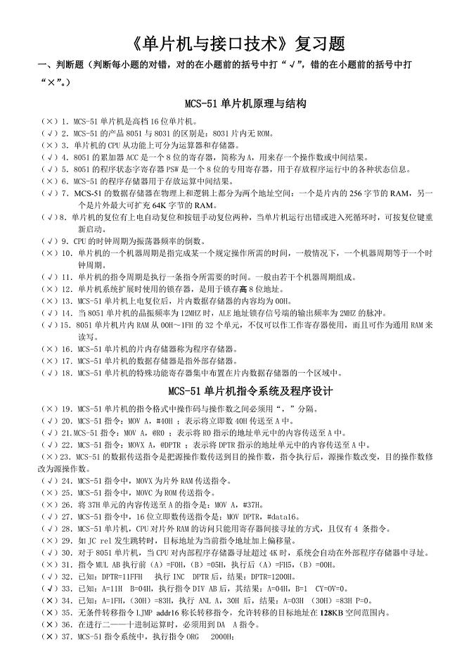 《单片机与接口技术》习题库及答案.doc