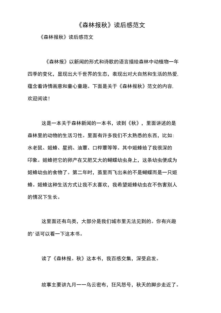 《森林报秋》读后感范文_第1页