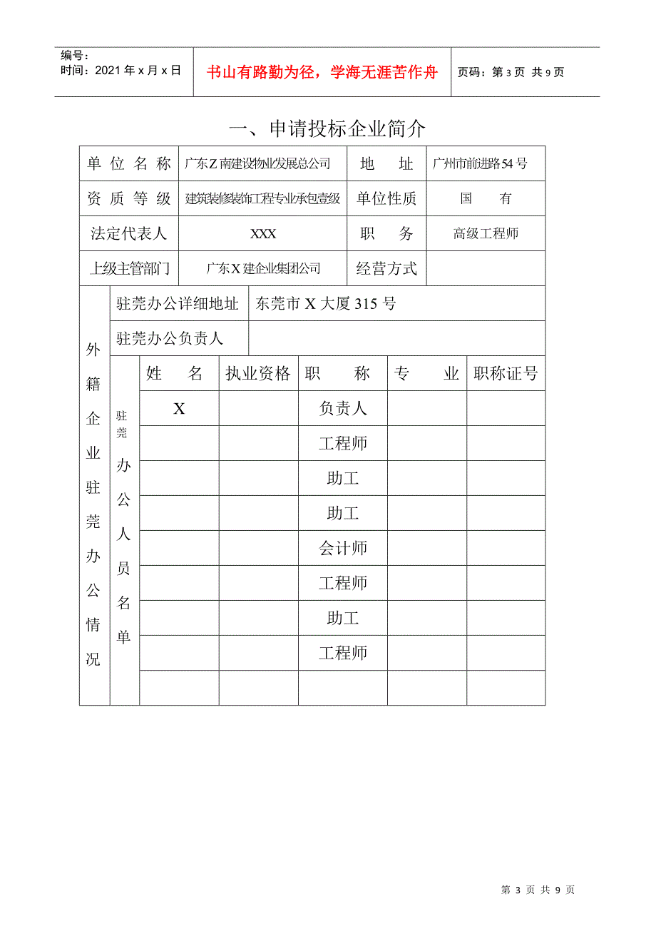 中国银行支行外墙装修工程投标书(DOC8页)_第3页