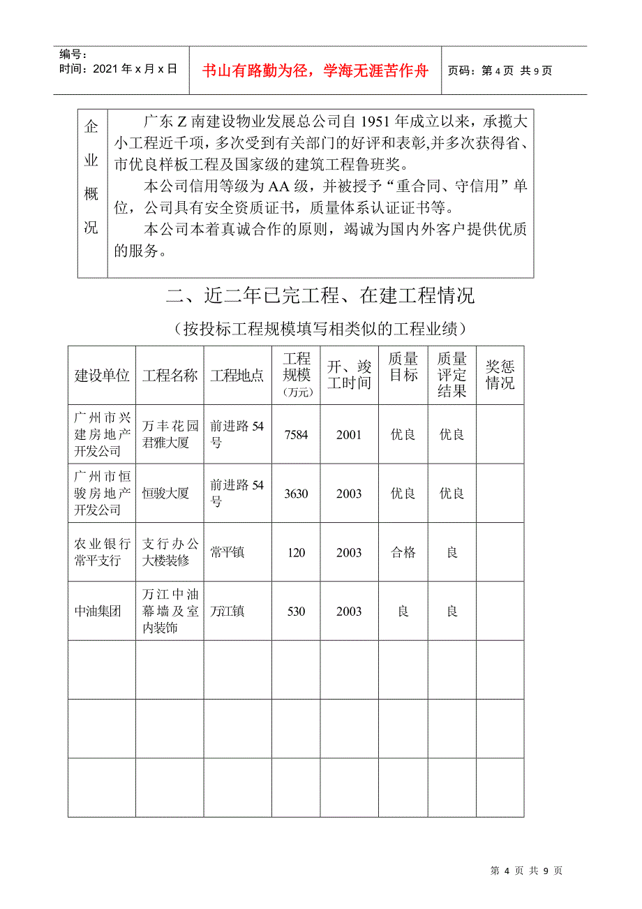 中国银行支行外墙装修工程投标书(DOC8页)_第4页