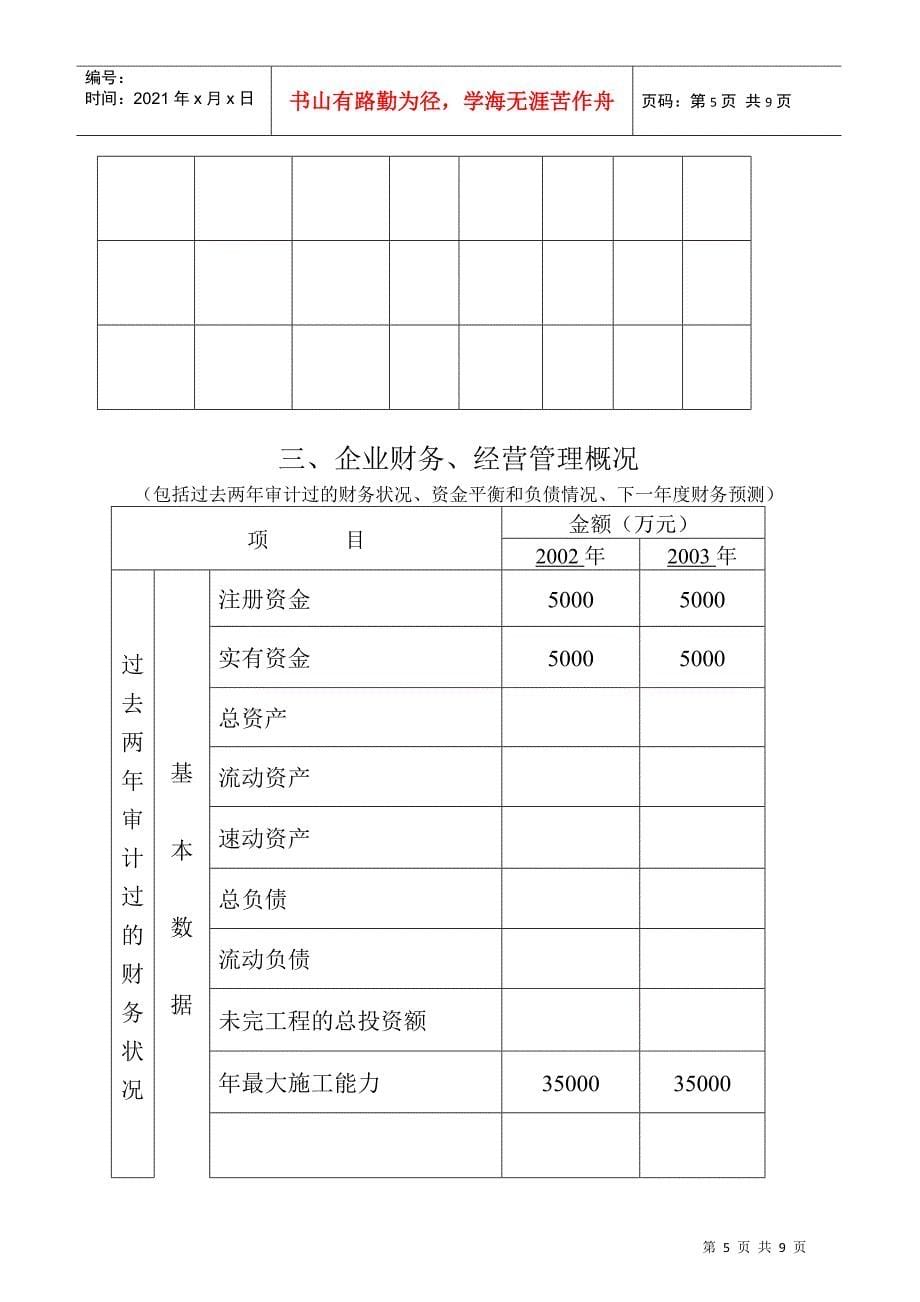 中国银行支行外墙装修工程投标书(DOC8页)_第5页