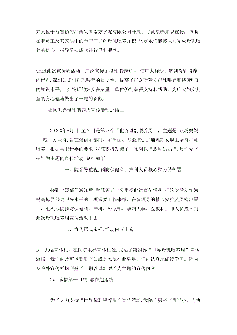 社区世界母乳喂养周宣传活动总结_第2页