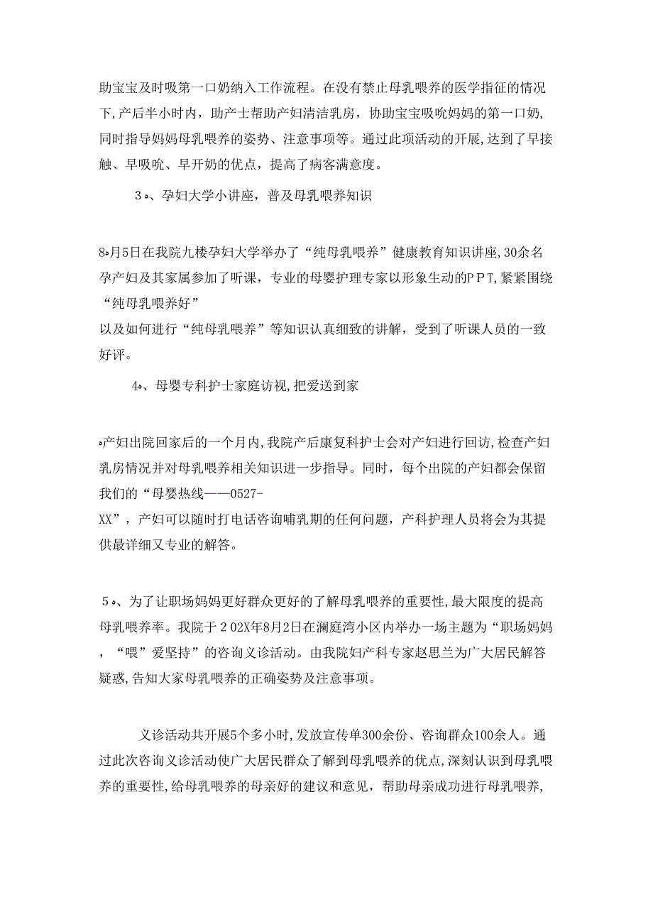 社区世界母乳喂养周宣传活动总结_第3页