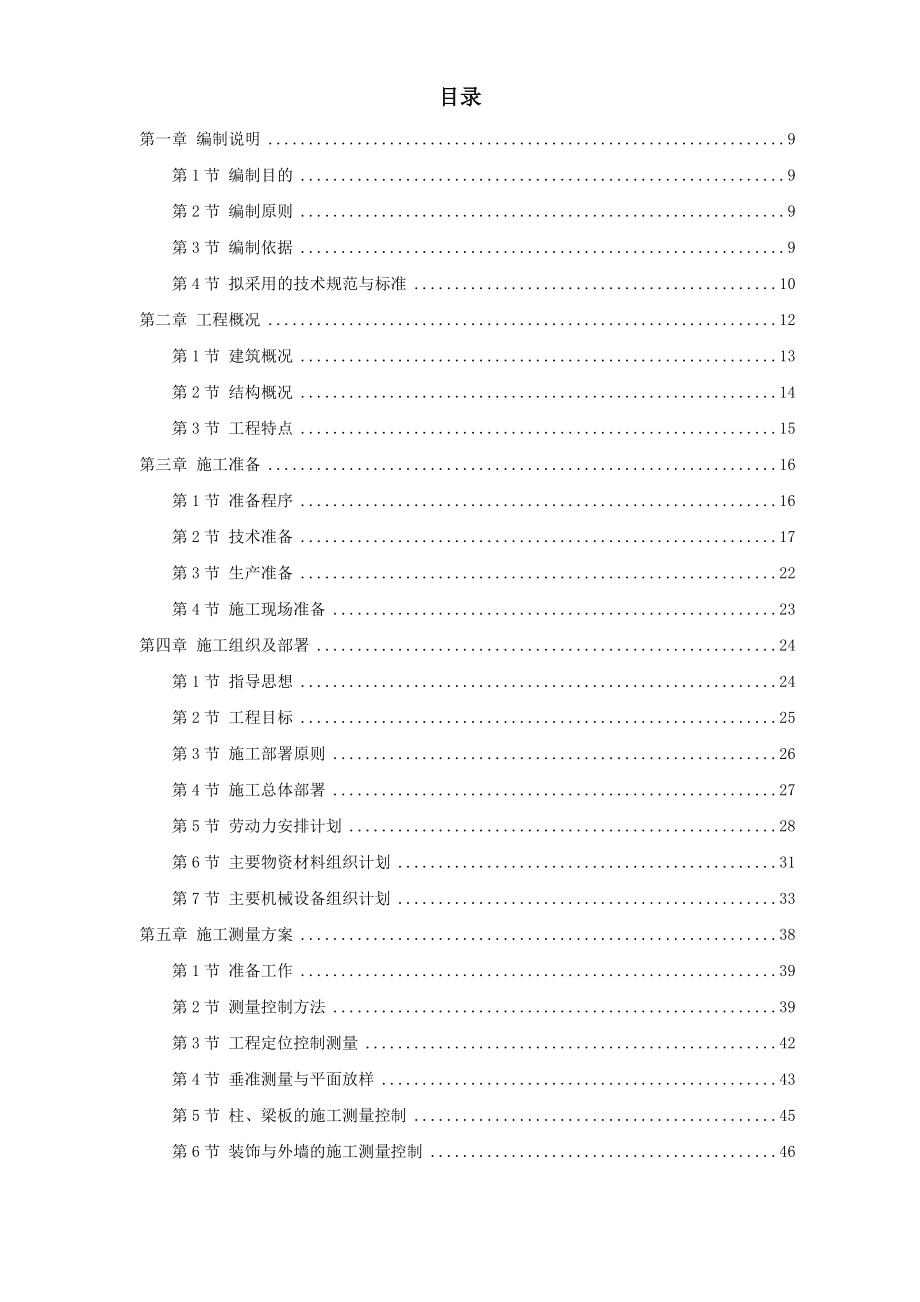 武汉某框架结构培训楼工程施工组织设计方案范本_第1页