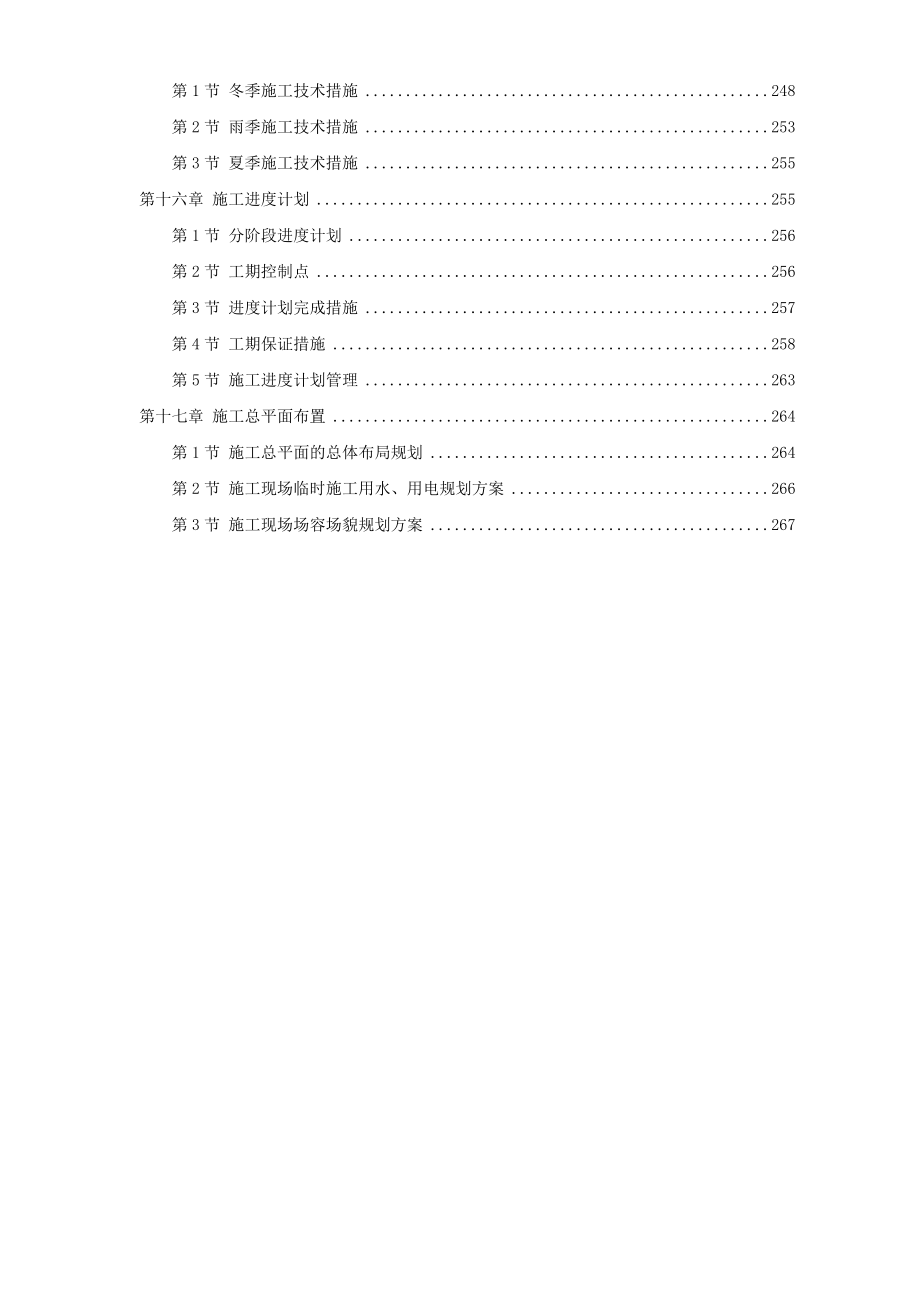 武汉某框架结构培训楼工程施工组织设计方案范本_第4页