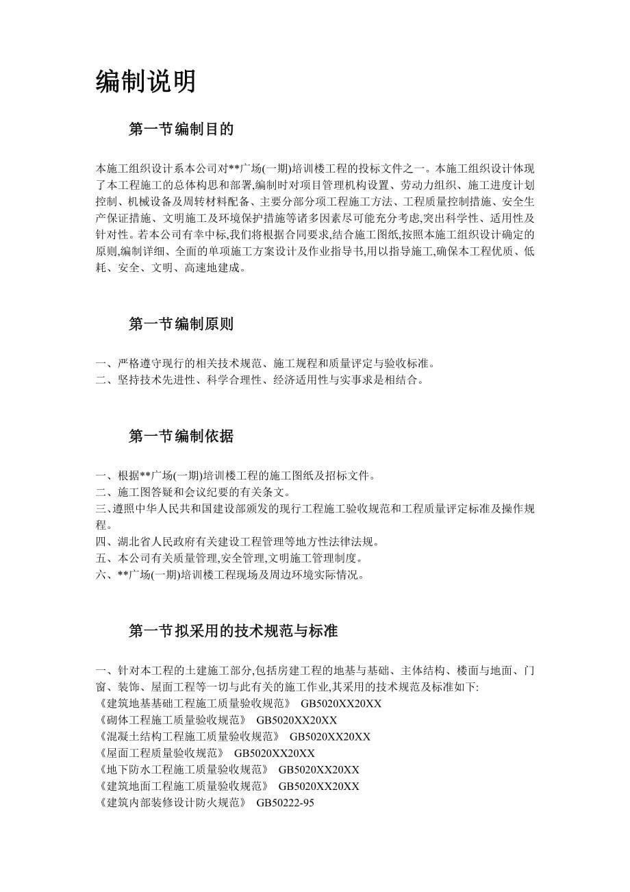 武汉某框架结构培训楼工程施工组织设计方案范本_第5页