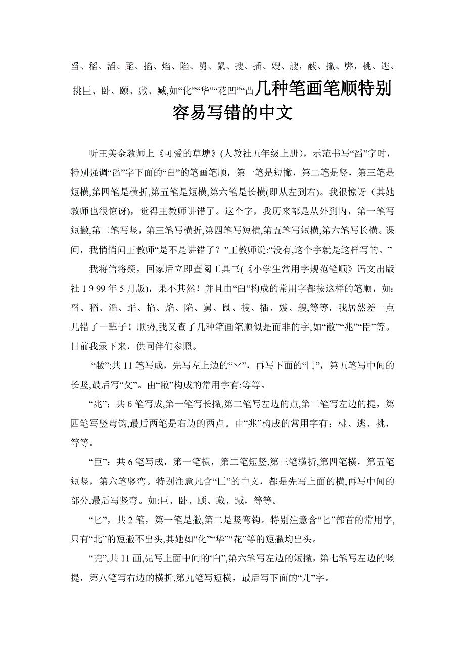 几个笔画笔顺特别容易写错的汉字_第1页