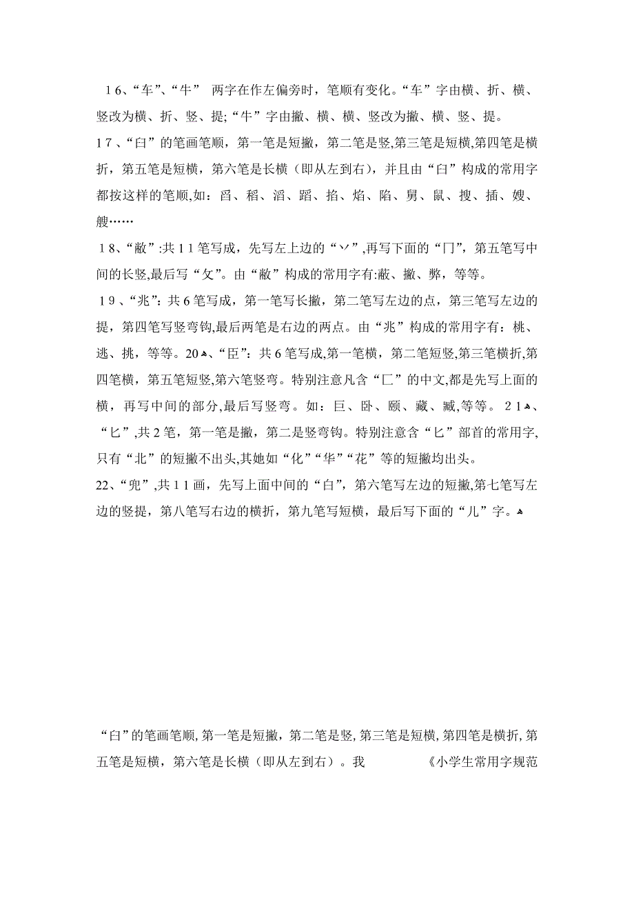 几个笔画笔顺特别容易写错的汉字_第3页