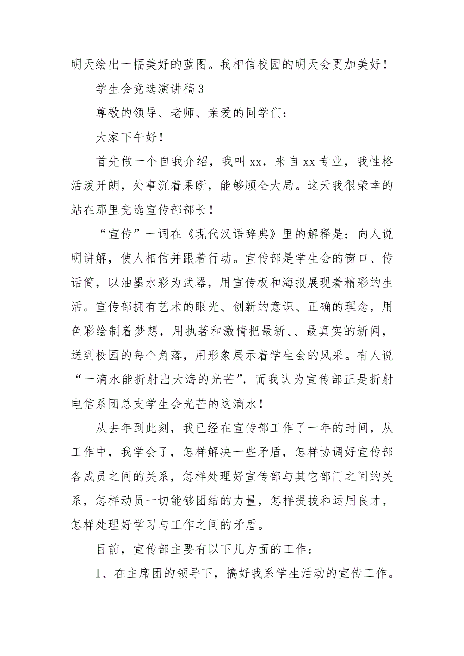 学生会竞选演讲稿集合15篇_第5页