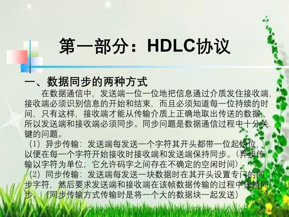 网络互联技术第06章HDLC和PPP基础_第5页