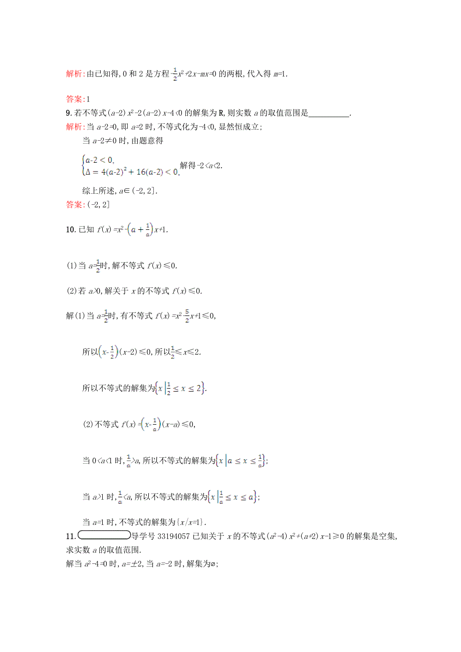 高中数学第三章不等式3.2一元二次不等式3.2.1习题精选北师大版必修51130410_第3页