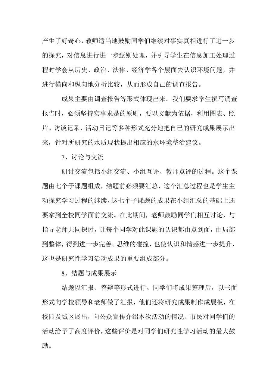 优秀科技实践活动.doc_第5页