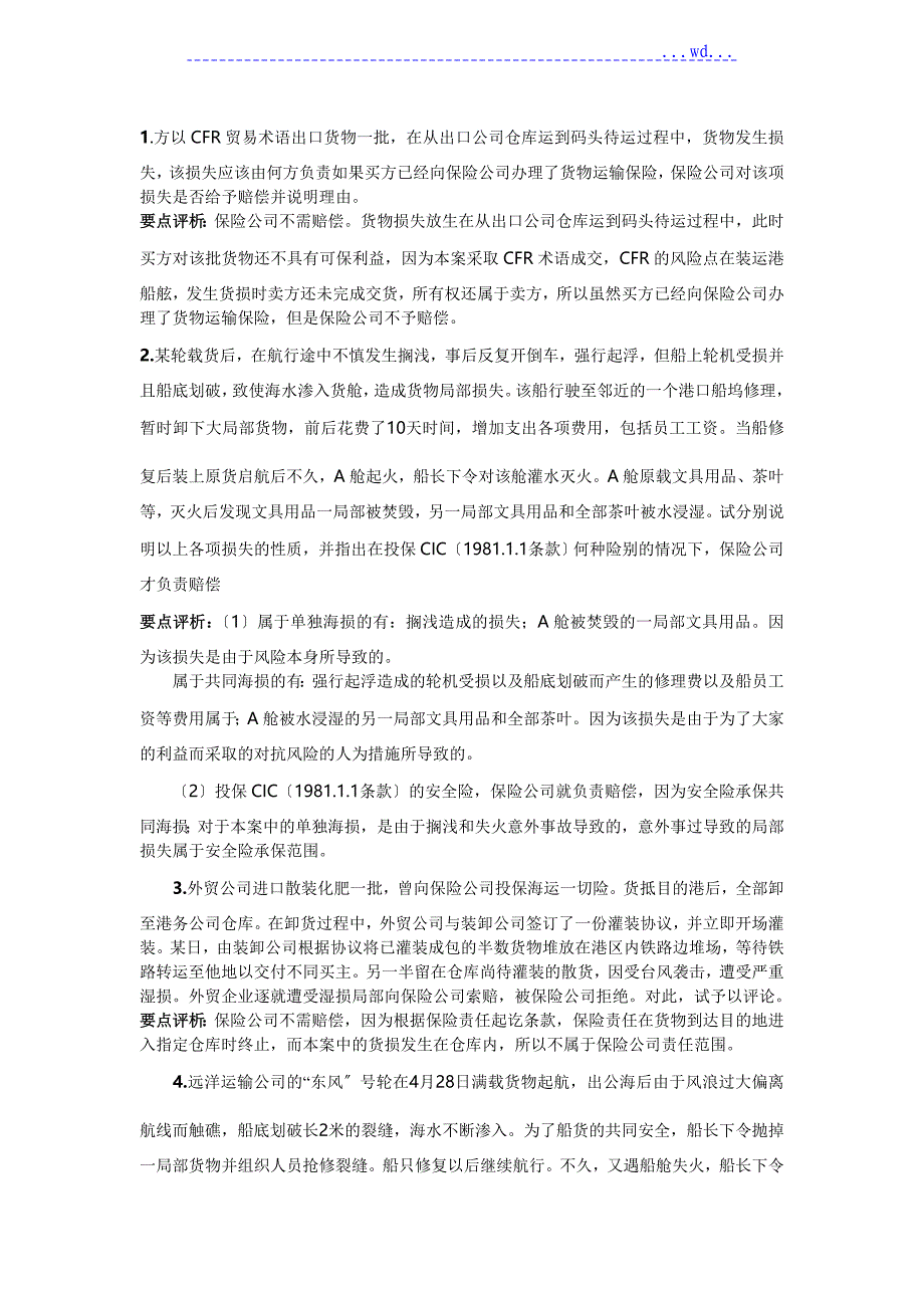 国贸案例和分析答案_第1页