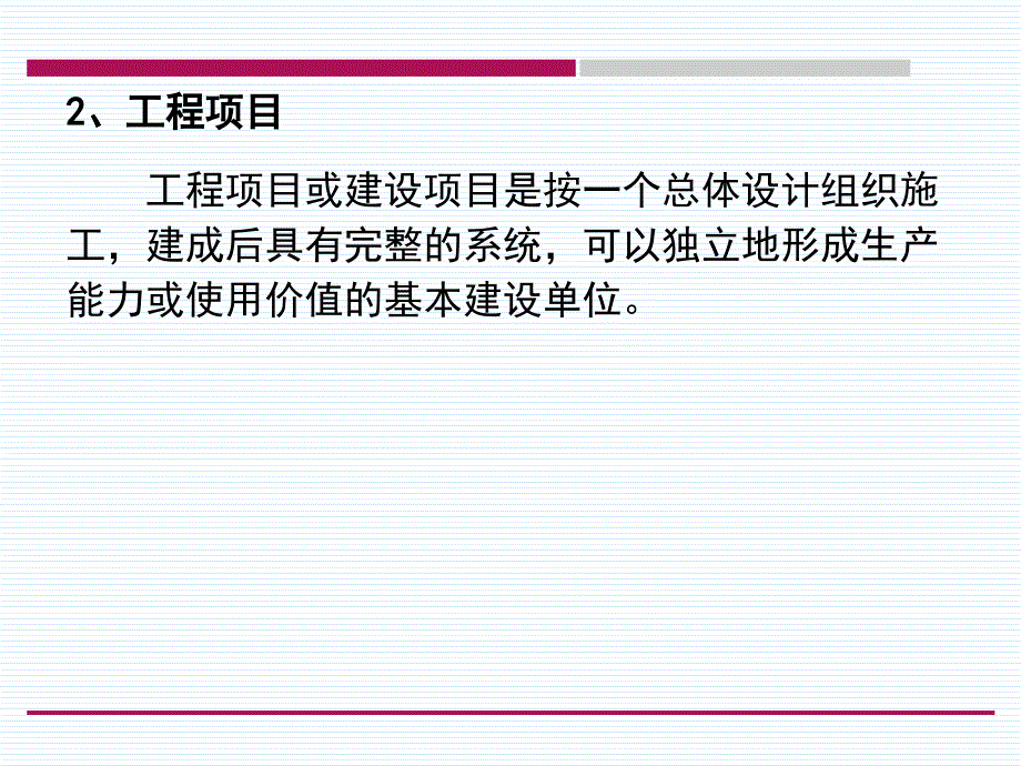 工程项目管理费用安全风险控制课件_第3页