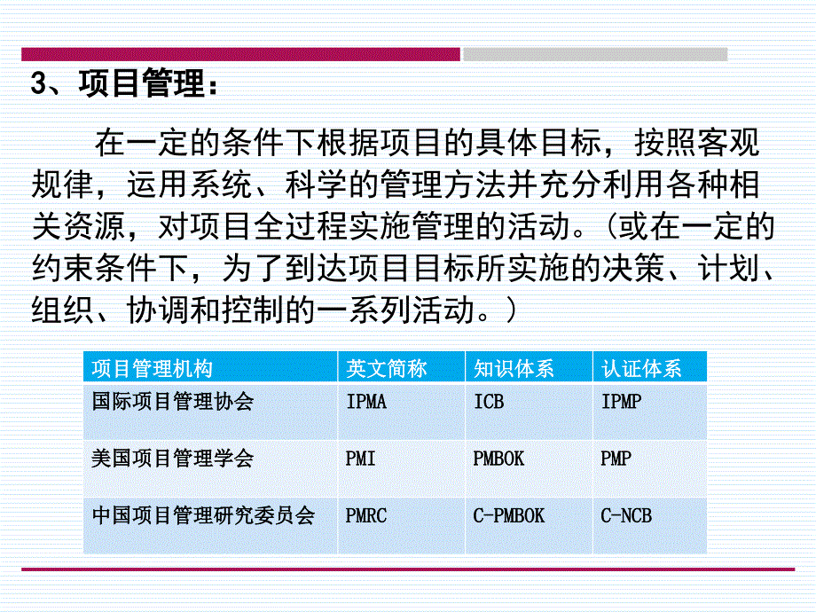 工程项目管理费用安全风险控制课件_第4页