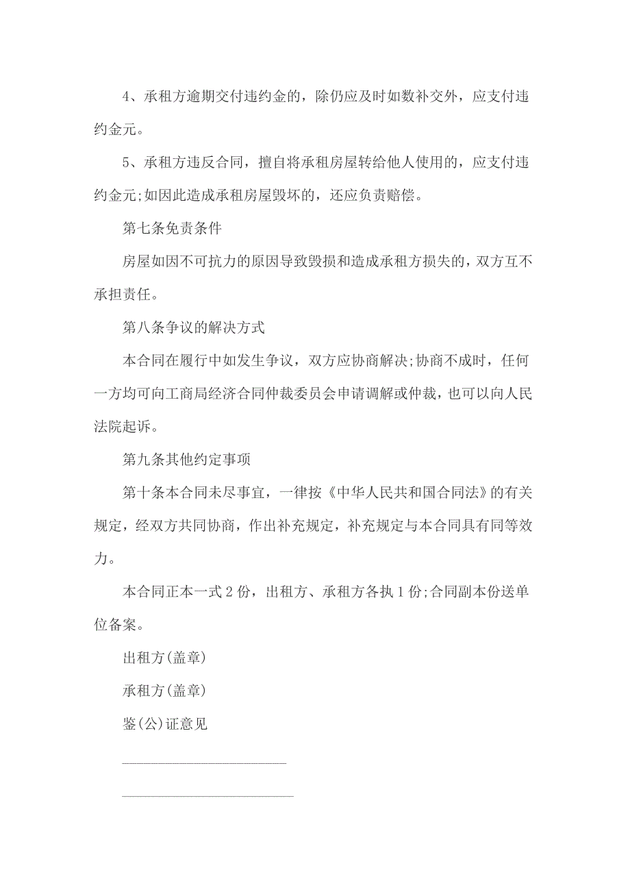 2022年精选房协协议书集合五篇_第4页