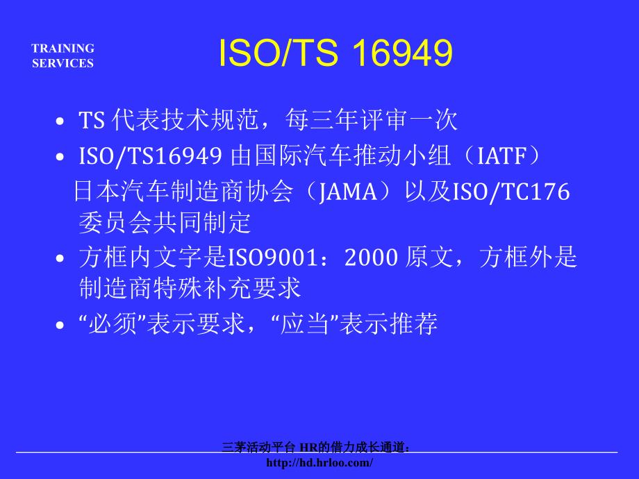 isots16949质量体系_第4页