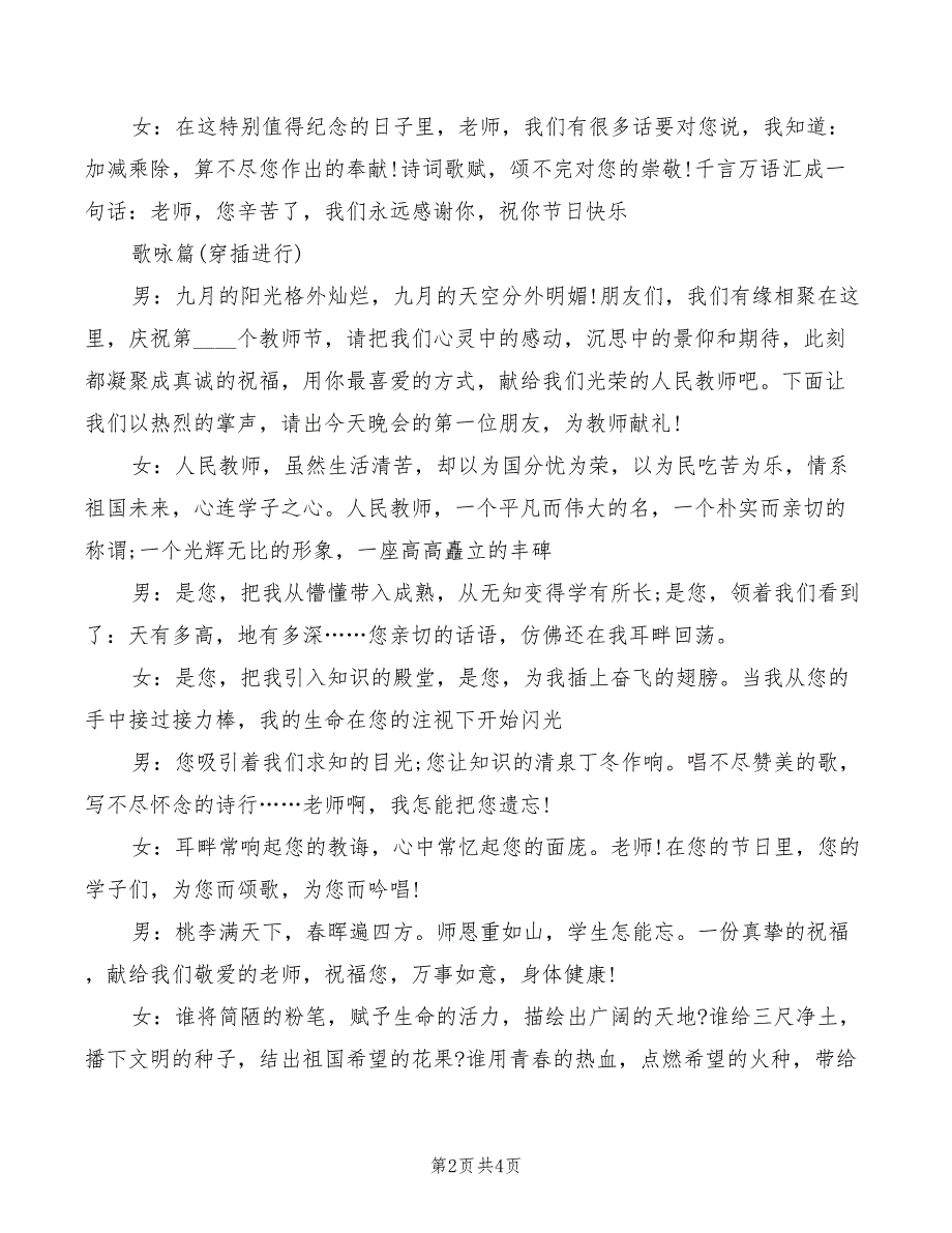 2022年教师文艺活动主持词范例模板_第2页