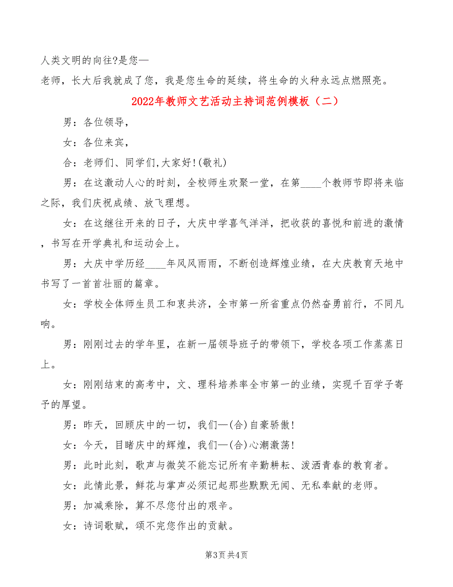 2022年教师文艺活动主持词范例模板_第3页