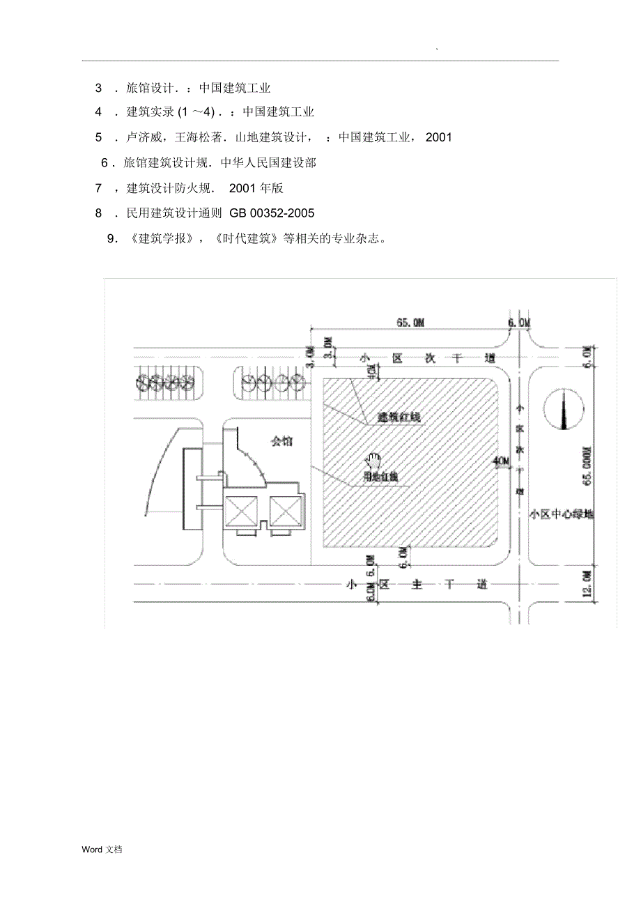 幼儿园设计任务书_第4页