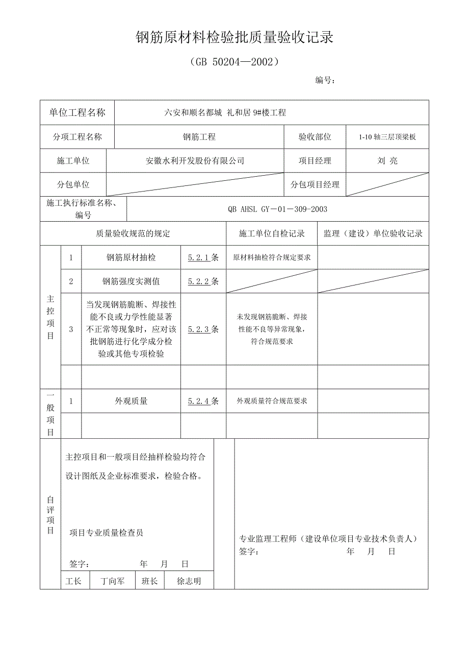 9#楼钢筋、模板、砼.doc_第2页