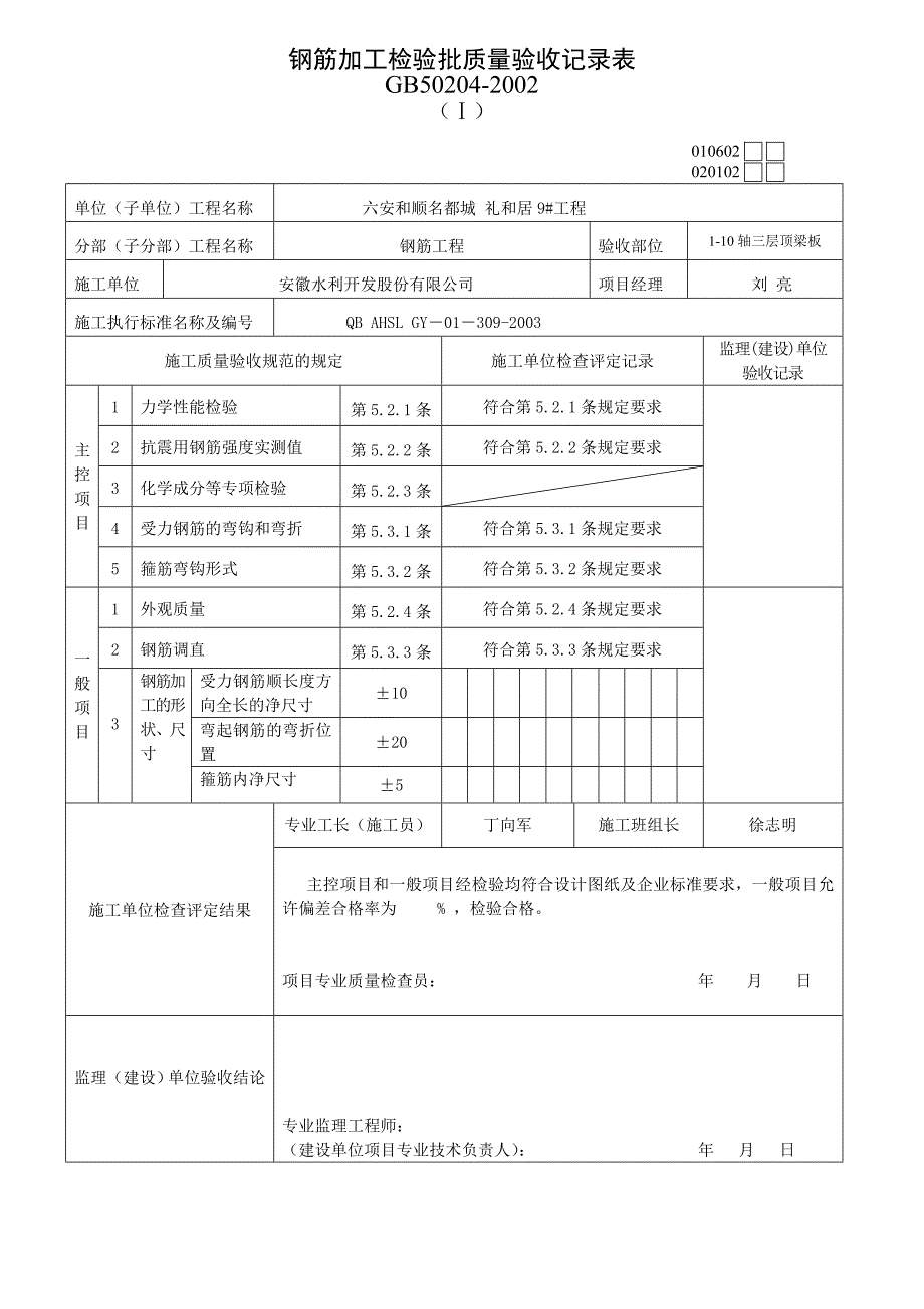 9#楼钢筋、模板、砼.doc_第3页