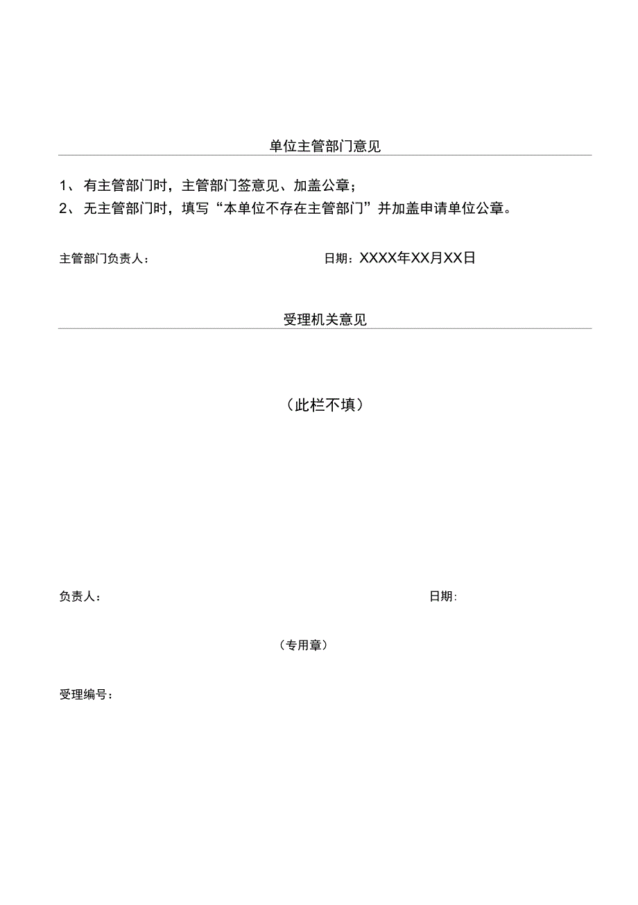 特种设备安装改造维修许可申请书样本_第4页