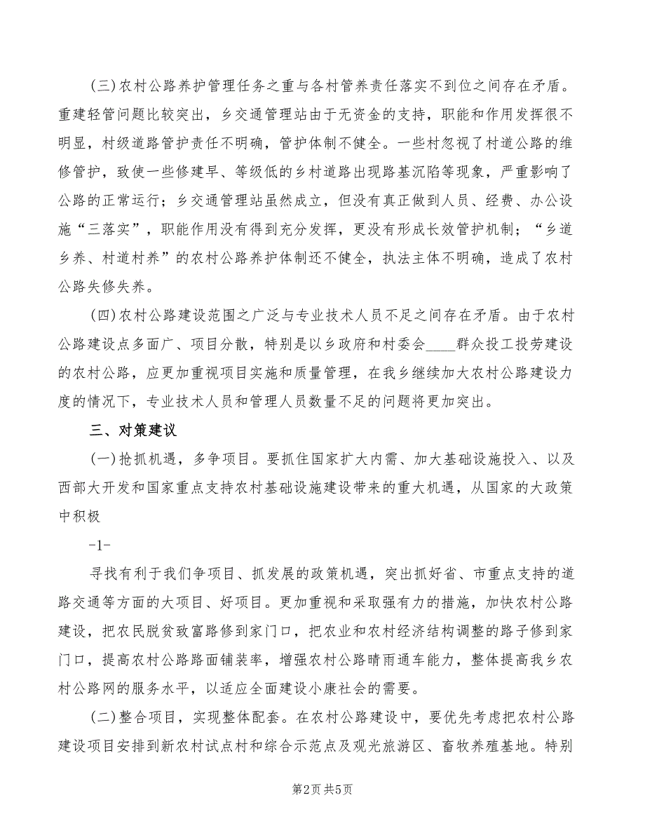 2022年《道路与桥梁建设》心得体会范本_第2页