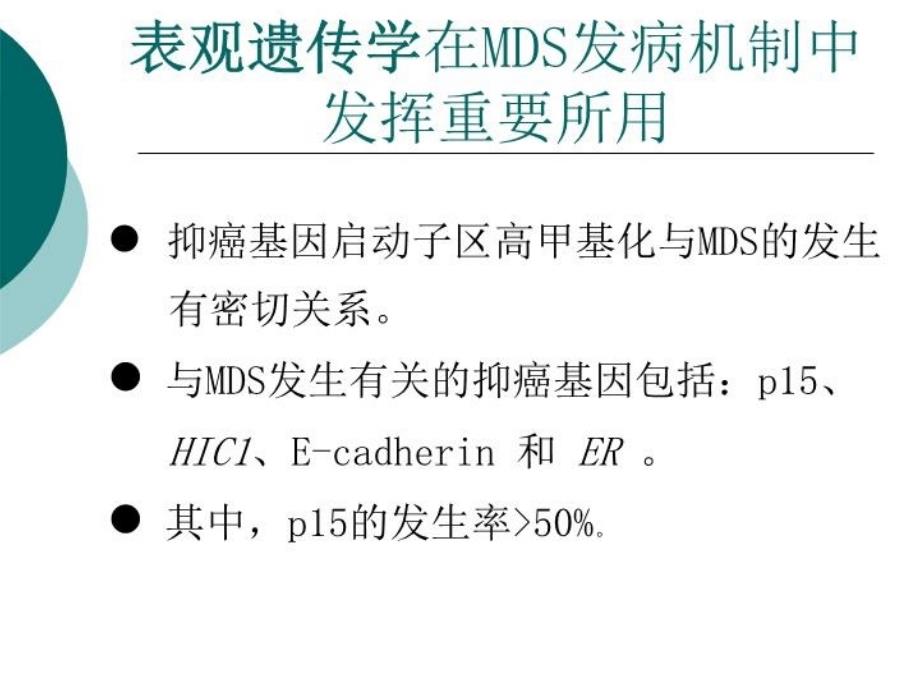 最新多中心临床试验评价尿多酸肽治疗骨髓增殖异常综合症的有效性和安全性ppt课件_第3页