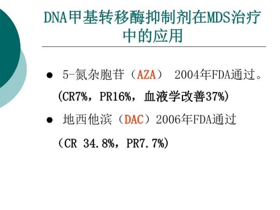 最新多中心临床试验评价尿多酸肽治疗骨髓增殖异常综合症的有效性和安全性ppt课件_第4页