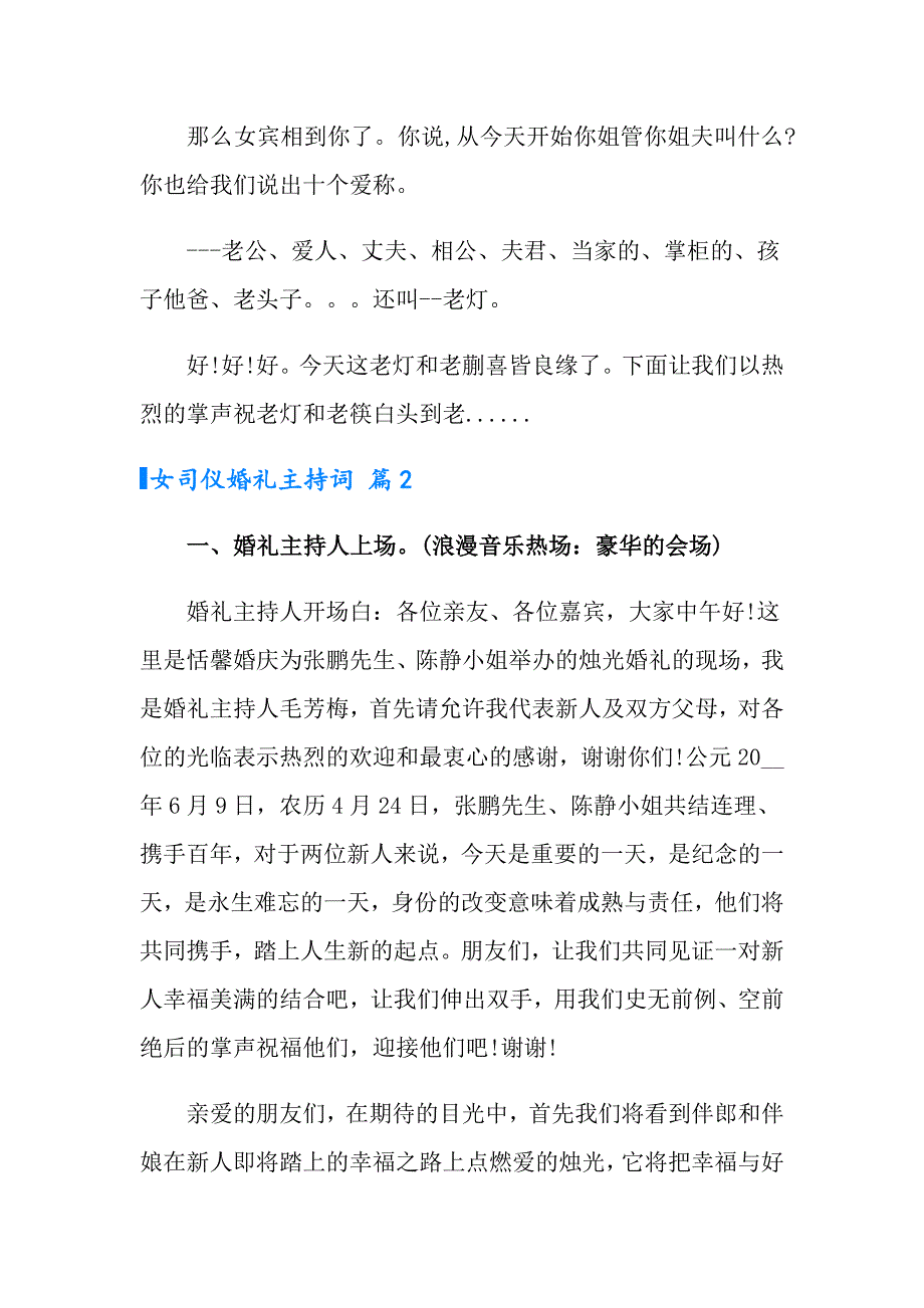 2022年女司仪婚礼主持词范文五篇_第3页