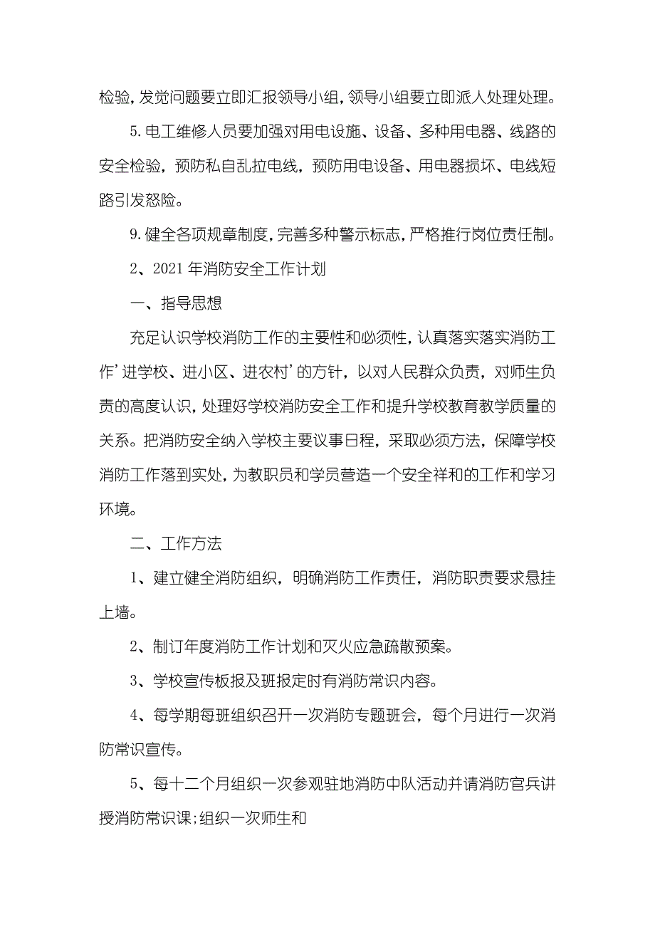 小区安全消防工作计划_第3页