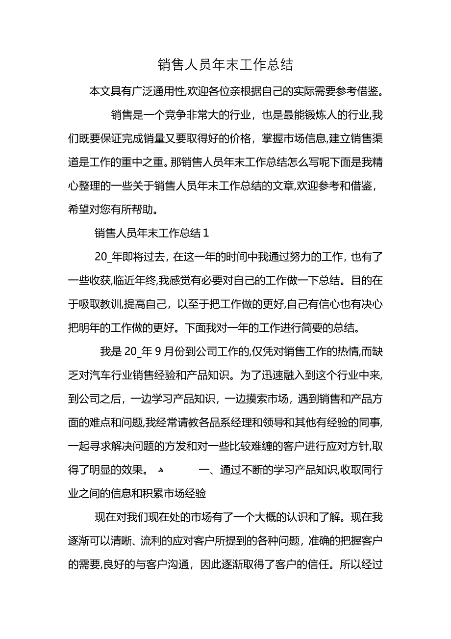 销售人员年末工作总结 (2)_第1页