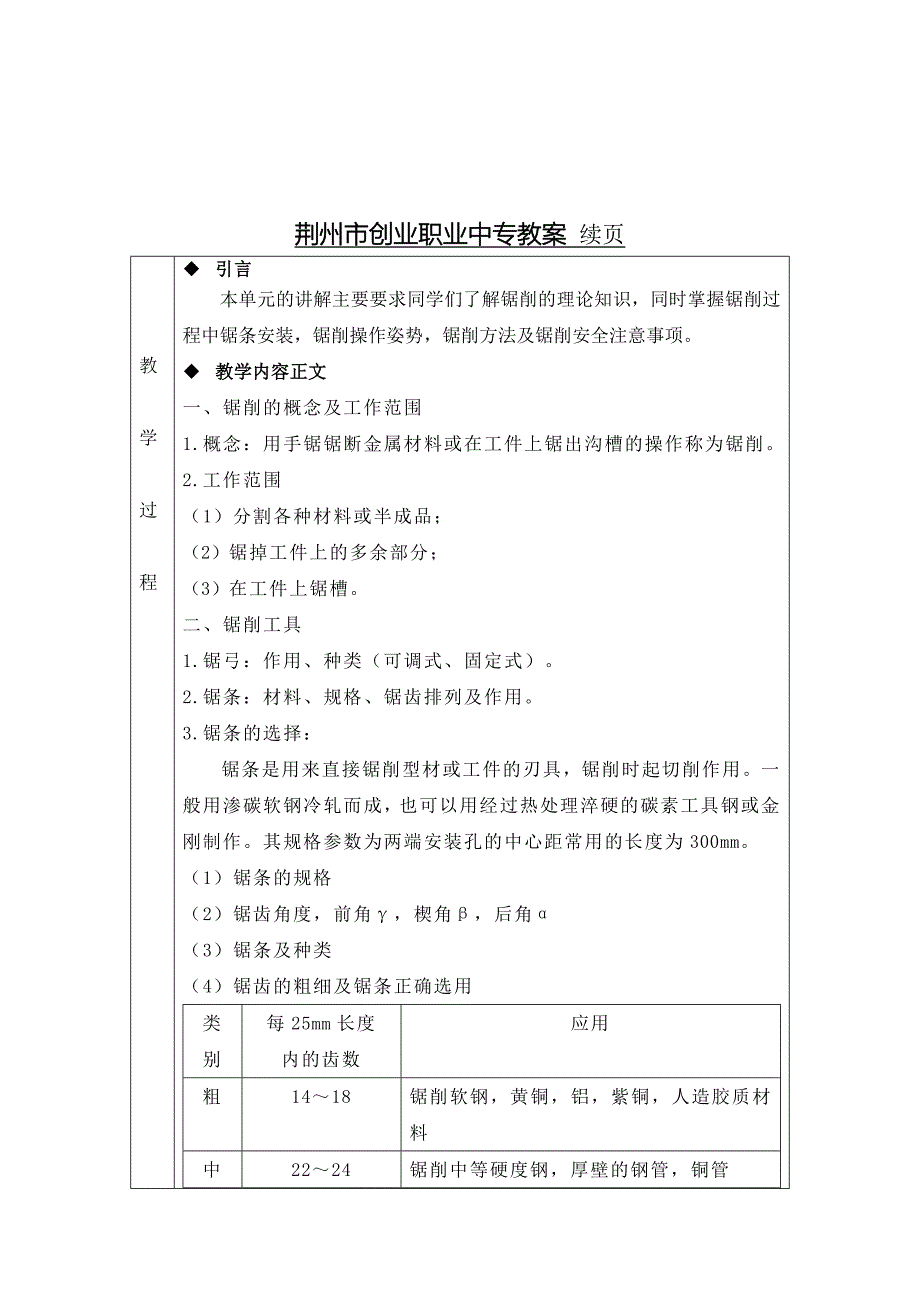 钳工工艺及实训教案7.doc_第2页